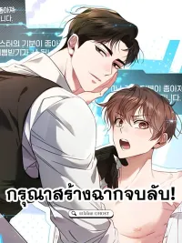 ปกมังงะ Please Create the Ending - กรุณาสร้างฉากจบ
