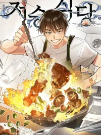 ปกมังงะ Restaurant in the After Life - ร้านอาหารหลังความตาย