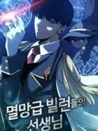 ปกมังงะ Teacher of the Catastrophic Villains - ครูแห่งเหล่าวายร้ายระดับทำลายล้าง