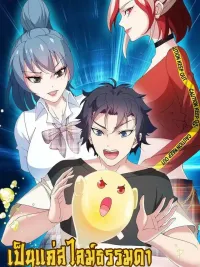 ปกมังงะ I'm Just A Slime, Can't I Smack A Dragon? - เป็นแค่สไลม์ธรรมดา จะตบมังกรไม่ได้หรือไง?