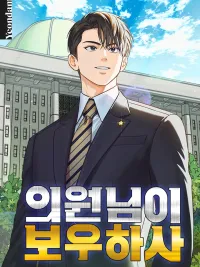 ปกมังงะ The MP's Blessing - นักการเมืองสองวิญญาณ