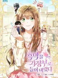 I Hired a Villain as My Housekeeper - ฉันจ้างวายร้ายมาเป็นผู้ดูแลคฤหาสน์ ปกมังงะ I Hired a Villain as My Housekeeper - ฉันจ้างวายร้ายมาเป็นผู้ดูแลคฤหาสน์