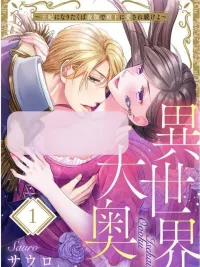 ปกมังงะ Isekai Ooku - เกิดใหม่ในฮาเร็มของเจ้าชาย