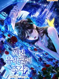 Fragment of the Broken Glass Slipper - บัลลังก์แก้วที่แตกร้าว ปกมังงะ Fragment of the Broken Glass Slipper - บัลลังก์แก้วที่แตกร้าว