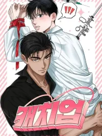 ปกมังงะ Catch Up - แคช อัพ (18+)