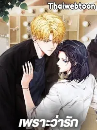 ปกมังงะ What Is Rut - เพราะว่ารัก