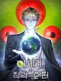 ปกมังงะ Isekai Misconception Hunter - เชื่อเถอะฉัน เป็นฮันเตอร์ห่วยแตก