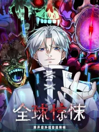 ปกมังงะ Global Horror I Activated a Cheat Custom Mall - ตลาดมรณะ: เปิดร้านโกงพิชิตความสยอง