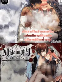 ปกมังงะ Medelittle Roy - เด็กสาวไร้พลังกลายเป็นแม่มดปีศาจที่ต้องเติมพลังเวทย์