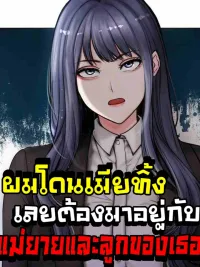 Runaway Wife - ผมโดนเมียทิ้ง เลยต้องมาอยู่บ้านแม่ยาย ปกมังงะ Runaway Wife - ผมโดนเมียทิ้ง เลยต้องมาอยู่บ้านแม่ยาย