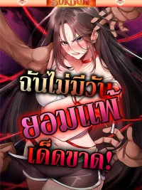 ปกมังงะ It Will Never Break - ฉันไม่มีวันยอมแพ้เด็ดขาด!