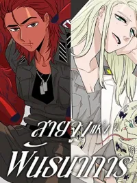 ปกมังงะ The Leash of Bondage - สายจูงแห่งพันธนาการ