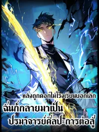 ปกมังงะ After Being Dumped by the School Beauty, I Became a Martial Arts Grandmaster - หลังถูกดอกไม้โรงเรียนบอกเลิก ฉันก็กลายมาเป็นปรมาจารย์ศิลปะการต่อสู้
