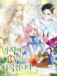 ปกมังงะ Beginning Part 2 of the Failure - ไอ้นิยายห่วยนี่ ดันมีภาค2ซะได้!