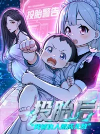 ปกมังงะ After Rebirth, I Was Forced to Become Invincible by My Enemy - หลังเกิดใหม่ก็ถูกศัตรทำให้เทพ