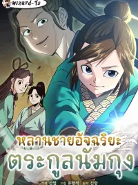 ปกมังงะ The Genius Grandson of Namgung Clan - หลานชายอัจฉริยะแห่งตระกูลนัมกุง
