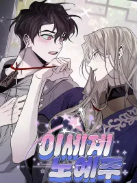 ปกมังงะ The Slave Master from Another World - เมื่อฉันกลายเป็นทาสขององค์ชายต่างโลก