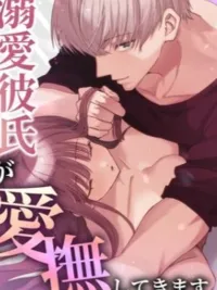 ปกมังงะ My Doting Boyfriend Caresses Me While I'm Sleeping (R18+) - แฟนหนุ่มผู้คลั่งรักกับสัมผัสรักยามหลับไหล