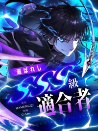 ปกมังงะ The Chosen SSS-Class Adaptor - ผู้ปรับตัวระดับ SSS ที่ถูกเลือก