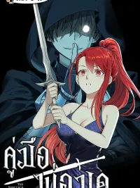 ปกมังงะ The Sorcerer Manual - คู่มือพ่อมด