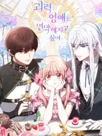 ปกมังงะ The Strong lady Wishes to Become Delicate - หญิงเหล็กผู้โหยหาความอ่อนโยน