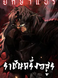 ปกมังงะ Half-Fiend King - ราชันครึ่งอสูร