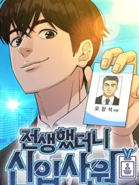 ปกมังงะ Reincarnated as a New Employee - เกิดใหม่เป็นพนักงานใหม่