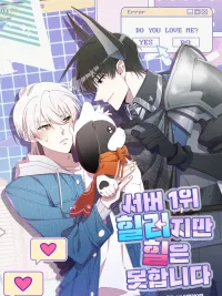 ปกมังงะ The Server's Number 1 Healer, But Can't Heal - เมื่อฮีลเลอร์อันดับหนึ่งสวมบทมือใหม่