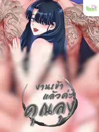 Trouble Has Started, Uncle - งานเข้าแล้วค่ะ,คุณลุง ปกมังงะ Trouble Has Started, Uncle - งานเข้าแล้วค่ะ,คุณลุง