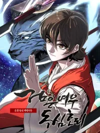 Black Fox: Sword Master Of Mount Kunlun - ปรมาจารย์ดาบแห่งคุนหลุน ปกมังงะ Black Fox: Sword Master Of Mount Kunlun - ปรมาจารย์ดาบแห่งคุนหลุน