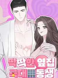 ปกมังงะ Hard-Bodied Next Door National Athlete - วุ่นรักนายนักกีฬาหน้านิ่ง