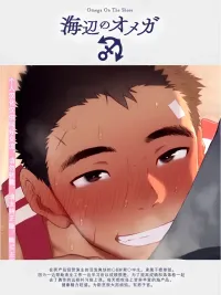 ปกมังงะ Omega on the shore - โอเมก้าแห่งท้องทะเล