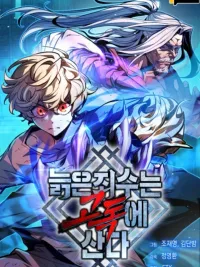 The Old Prisoner Lives in Solitude - นักโทษสุดเก๋าแห่งคุกมหาโหด ปกมังงะ The Old Prisoner Lives in Solitude - นักโทษสุดเก๋าแห่งคุกมหาโหด