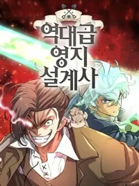 ปกมังงะ The World's Best Engineer - ยอดสถาปนิกผู้พิทักษ์อาณาจักร