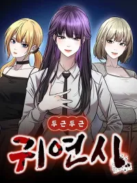 ปกมังงะ Heart-Pounding Cute Poem - บทกวีสุดน่ารักที่ทำให้ใจเต้น