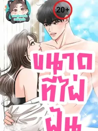 ปกมังงะ The Size I Dream Of - ขนาดที่ไฝ่ฝัน