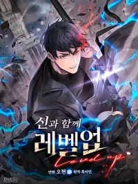 ปกมังงะ Leveling With the Gods - เลเวลอัพไปกับเทพเจ้า