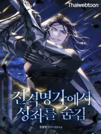 ปกมังงะ Hiding the Constellation in the Lightning Family - ซ่อนดวงดาวในตระกูลสายฟ้า