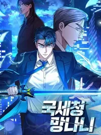 ปกมังงะ National Tax Service Thug - นักเลงกรมสรรพากร