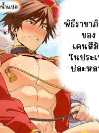 ปกมังงะ King in a Strange Country - ราชาในประเทศประหลาด