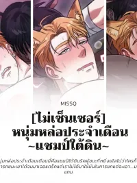 ปกมังงะ Underground Champion: Handsome Man of the Month - [ไม่เซ็นเซอร์] หนุ่มหล่อประจำเดือน ~แชมป์ใต้ดิน~