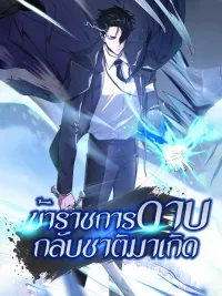 ปกมังงะ Reincarnated Sword Bureaucrat - ข้าราชการดาบกลับชาติมาเกิด