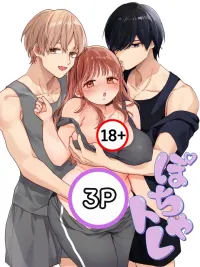 ปกมังงะ Obese Girl Goes to the Gym and Meets the Two Saijou Brothers - สาวอวบเข้าฟิตเนสและได้พบกับ2พี่น้องไซโจ