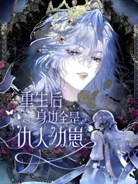 ปกมังงะ Getting Even By Being Friends With My Enemies - เกิดใหม่ทั้งทีทำไมรอบตัวถึงมีแต่ลูกหลานศัตรู