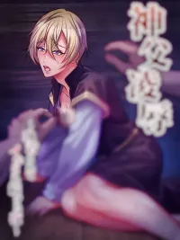 ปกมังงะ ค่ำคืนที่ท่านบาทหลวงถูกกักขัง