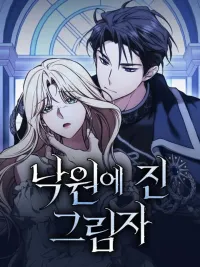 ปกมังงะ Shadow in Paradise - ข้าคือเงาที่ปกคลุมแดนสวรรค์