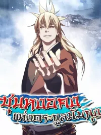 ปกมังงะ Sun Wukong of the Namgung Clan - ซุนหงอคงแห่งตระกูลนัมกุง