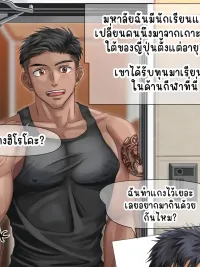 ปกมังงะ นักเรียนแลกเปลี่ยน