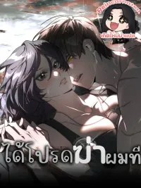 ปกมังงะ Please Kill Me - ได้โปรดฆ่าผมที