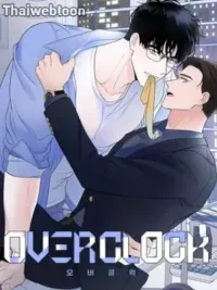 ปกมังงะ Overclock - โอเวอร์คล็อก